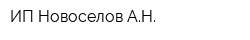 ИП Новоселов АН