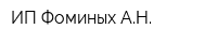 ИП Фоминых АН