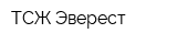 ТСЖ Эверест
