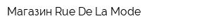 Магазин Rue De La Mode