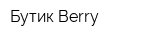 Бутик Berry