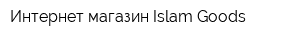 Интернет-магазин Islam Goods