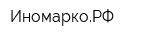 ИномаркоРФ