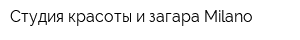 Студия красоты и загара Milano