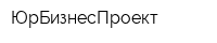 ЮрБизнесПроект