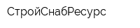 СтройСнабРесурс