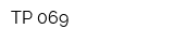 ТР-069