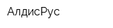 АлдисРус