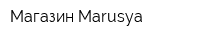 Магазин Marusya