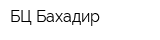 БЦ Бахадир