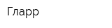 Гларр