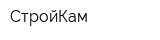 СтройКам