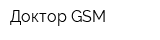 Доктор GSM