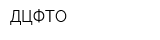 ДЦФТО