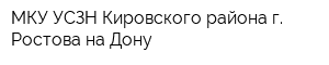 МКУ УСЗН Кировского района г Ростова-на-Дону