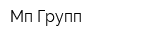 Мп-Групп
