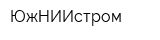 ЮжНИИстром