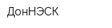 ДонНЭСК
