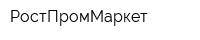 РостПромМаркет