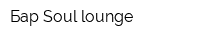 Бар Soul lounge