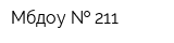 Мбдоу   211