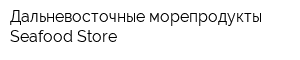 Дальневосточные морепродукты Seafood Store