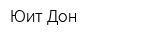 Юит Дон