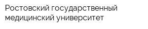 Ростовский государственный медицинский университет