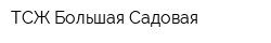 ТСЖ Большая Садовая