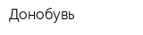 Донобувь