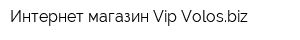 Интернет-магазин Vip-Volosbiz