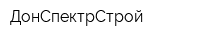 ДонСпектрСтрой
