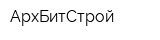 АрхБитСтрой
