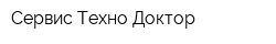 Сервис Техно Доктор