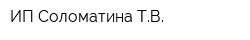 ИП Соломатина ТВ