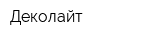 Деколайт