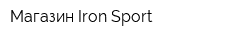 Магазин Iron Sport