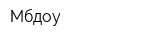 Мбдоу