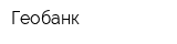 Геобанк