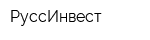 РуссИнвест