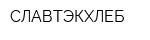 СЛАВТЭКХЛЕБ