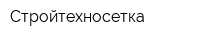Стройтехносетка