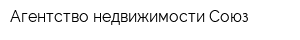 Агентство недвижимости Союз
