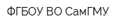 ФГБОУ ВО СамГМУ