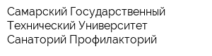 Самарский Государственный Технический Университет Санаторий-Профилакторий