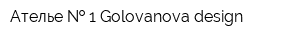 Ателье   1 Golovanova design