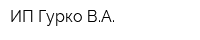 ИП Гурко ВА