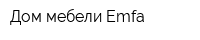 Дом мебели Emfa