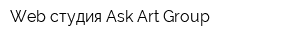 Web-студия Ask Art Group