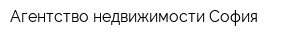 Агентство недвижимости София